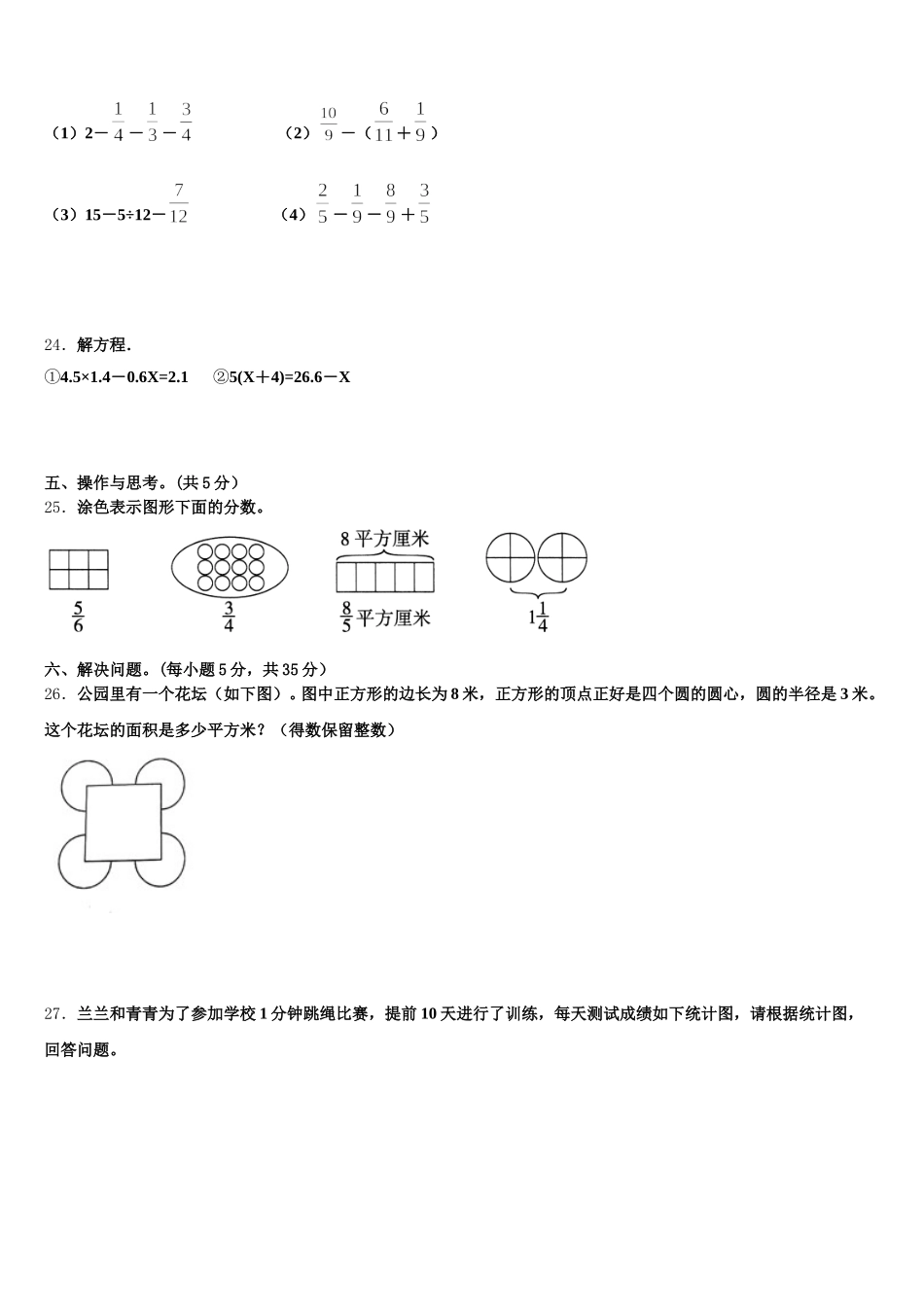 2025-2026学年南阳市五下数学期末教学质量检测模拟试题含答案_第3页