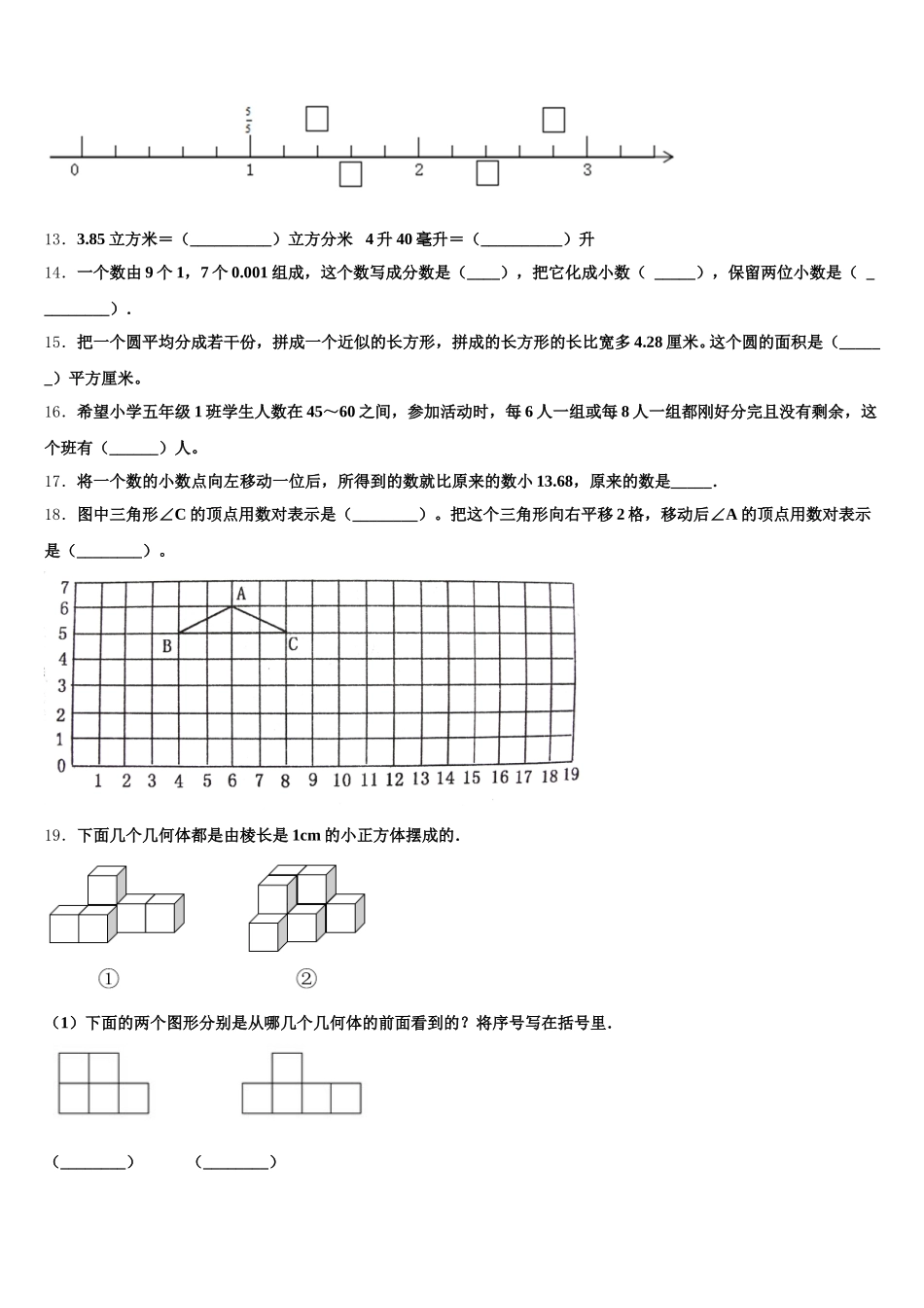 2025-2026学年河南省洛阳市偃师区五年级数学第二学期期末统考模拟试题含答案_第2页