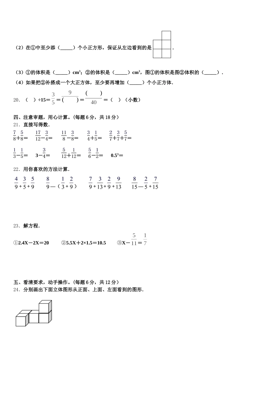 2025-2026学年河南省洛阳市偃师区五年级数学第二学期期末统考模拟试题含答案_第3页