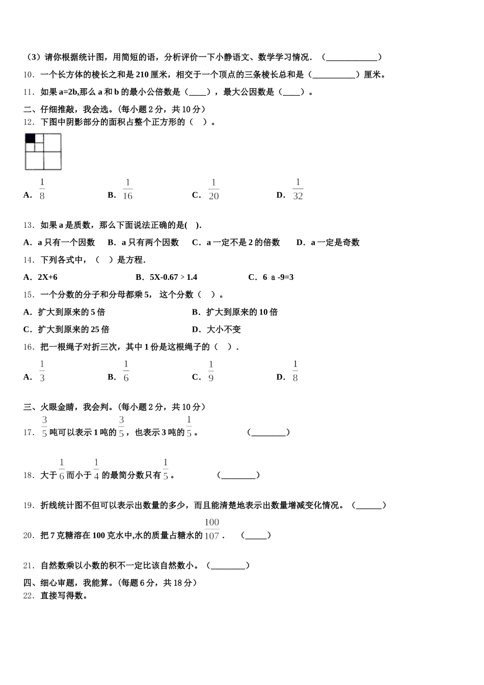 2025-2026学年项城市数学五年级第二学期期末质量跟踪监视试题含答案_第2页