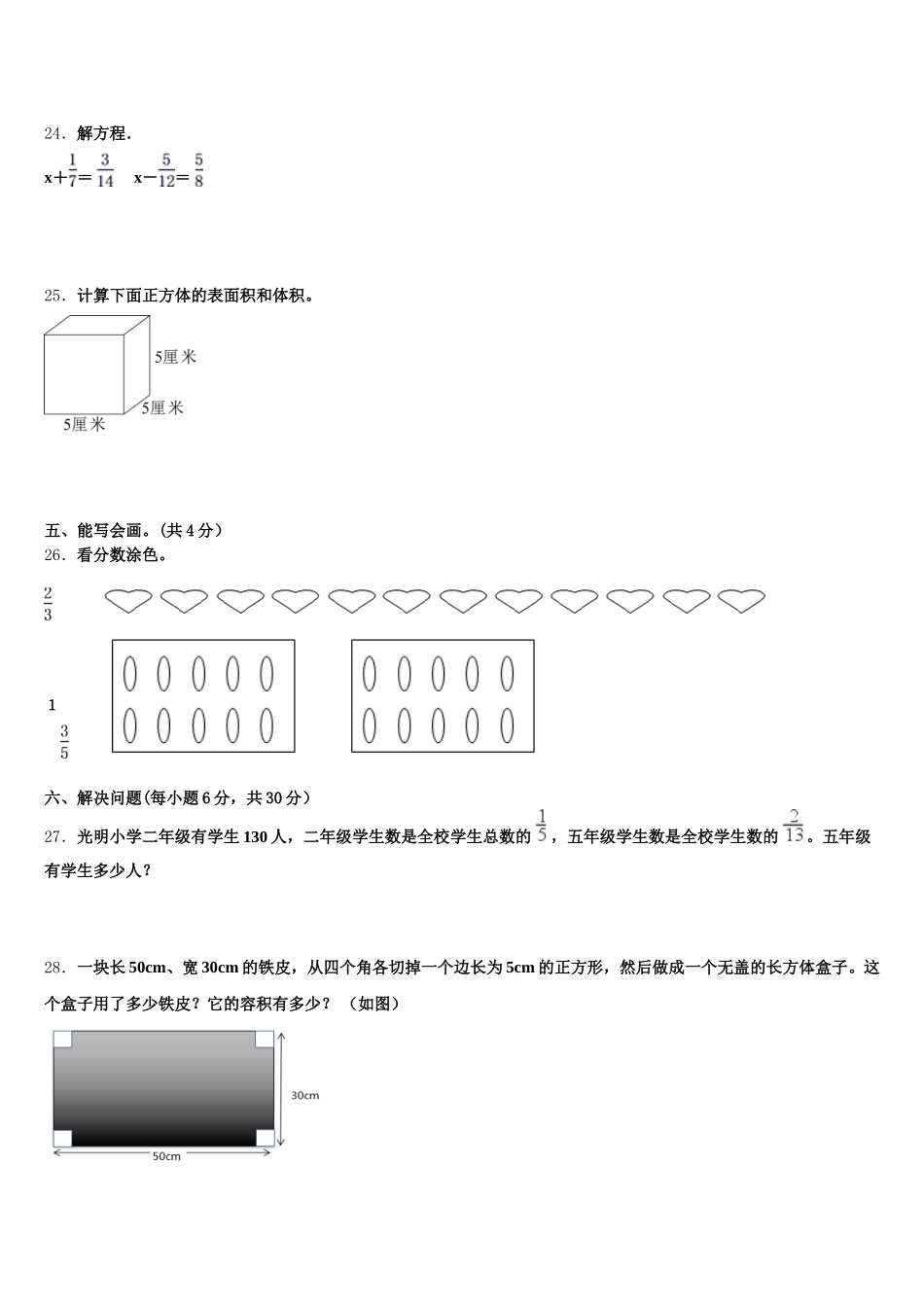 2025年河南省驻马店市蔡县数学五下期末学业水平测试模拟试题含答案_第3页