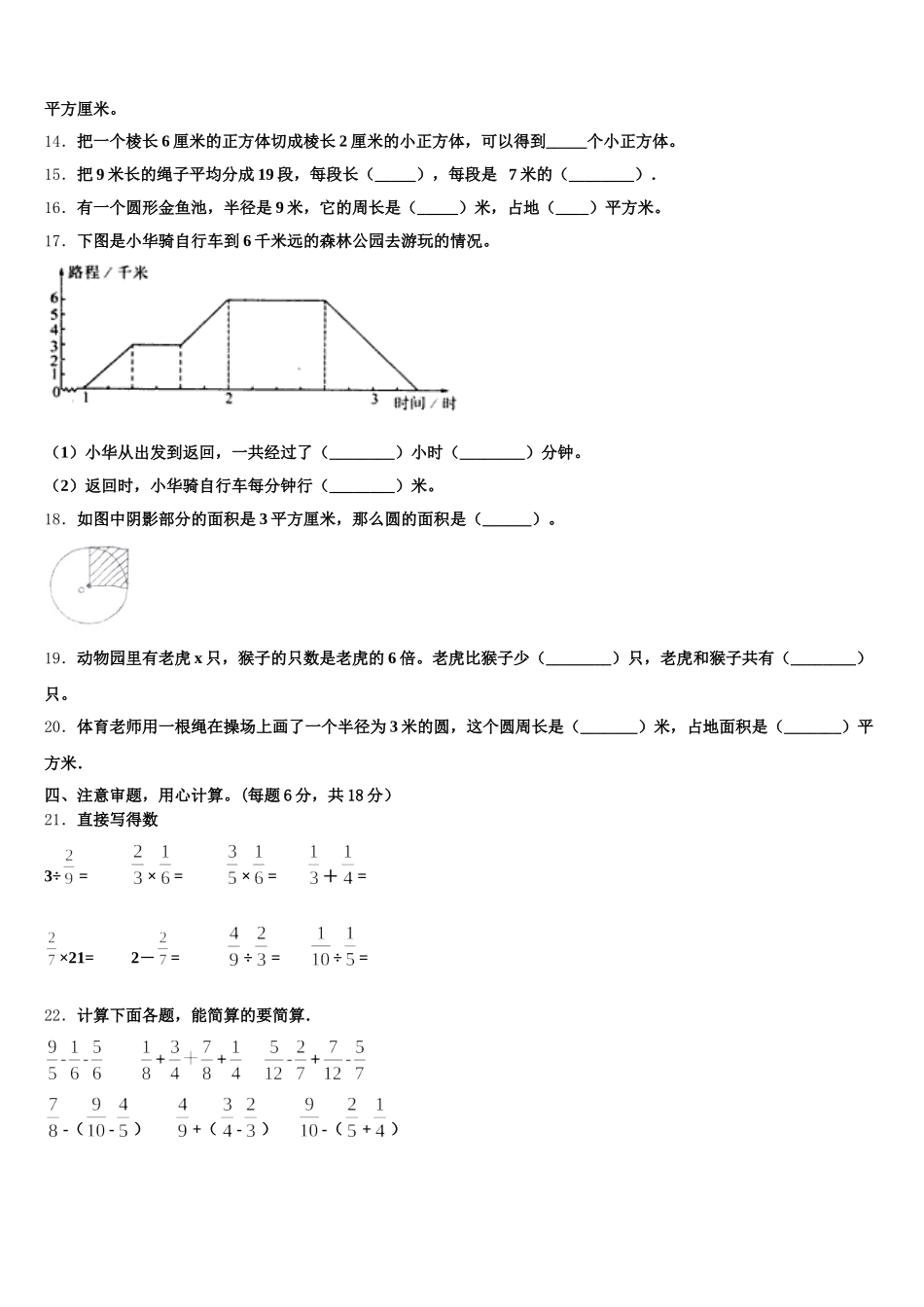 2025年焦作市武陟县数学五下期末学业质量监测模拟试题含答案_第2页