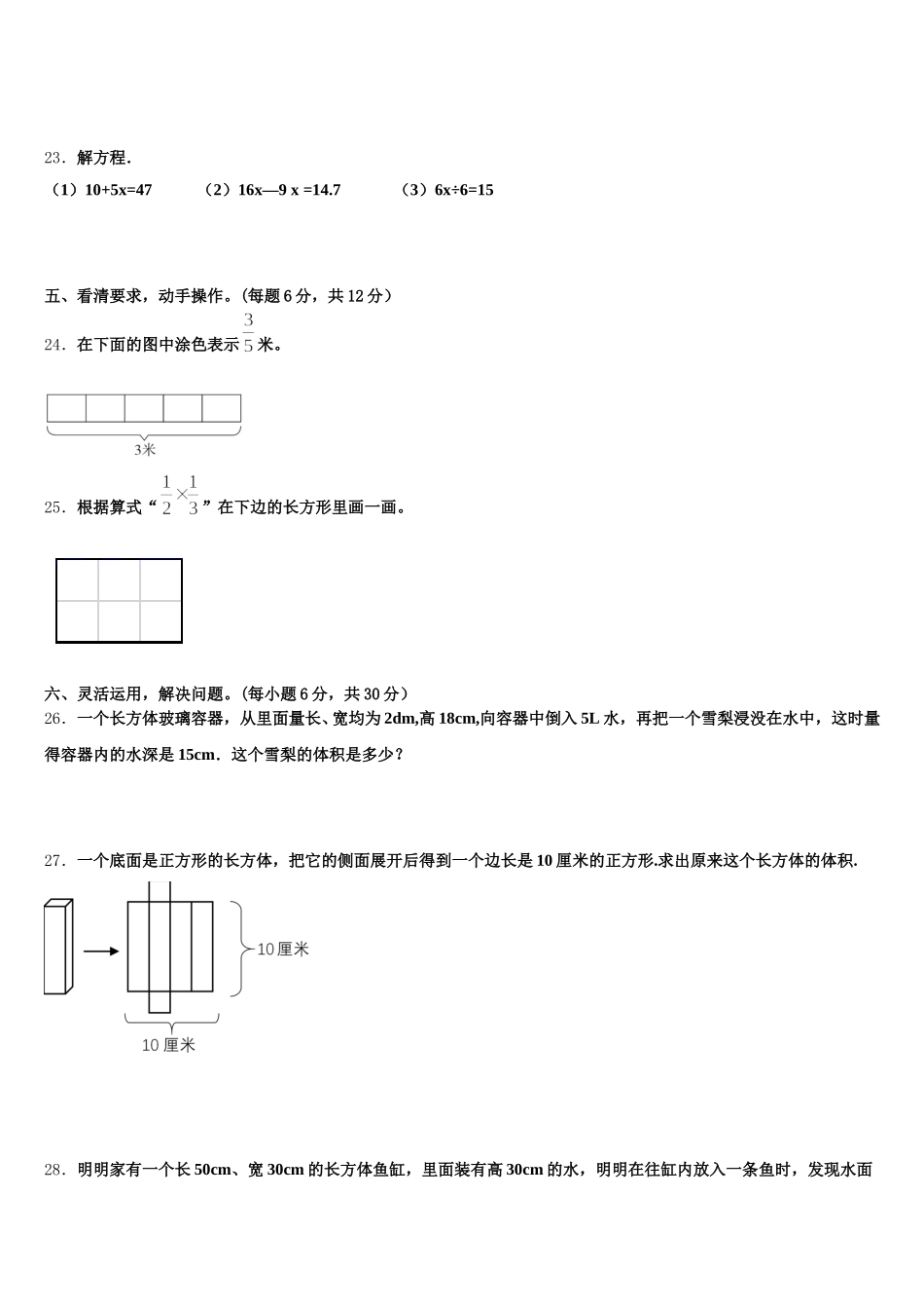 2025年焦作市武陟县数学五下期末学业质量监测模拟试题含答案_第3页