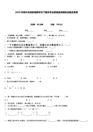 2025年焦作市武陟县数学五下期末学业质量监测模拟试题含答案