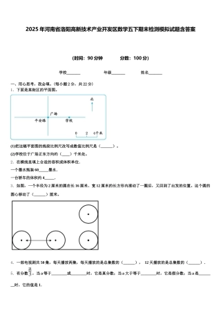 2025年河南省洛阳高新技术产业开发区数学五下期末检测模拟试题含答案