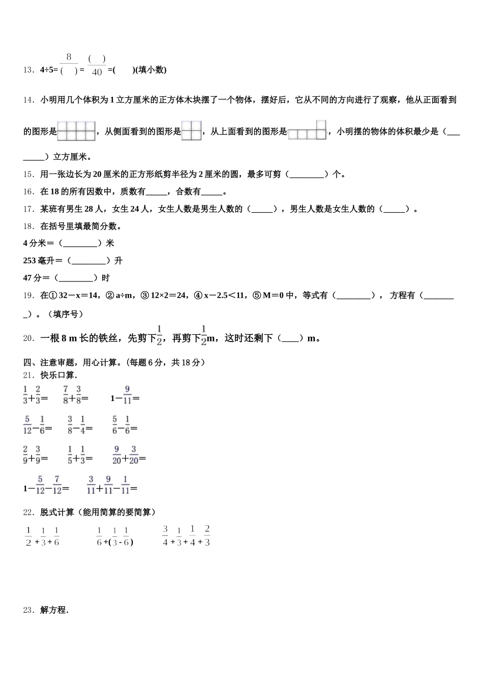 2025-2026学年河南省商丘市虞城县五下数学期末综合测试模拟试题含答案_第2页