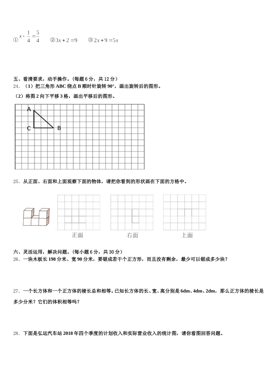 2025-2026学年河南省商丘市虞城县五下数学期末综合测试模拟试题含答案_第3页