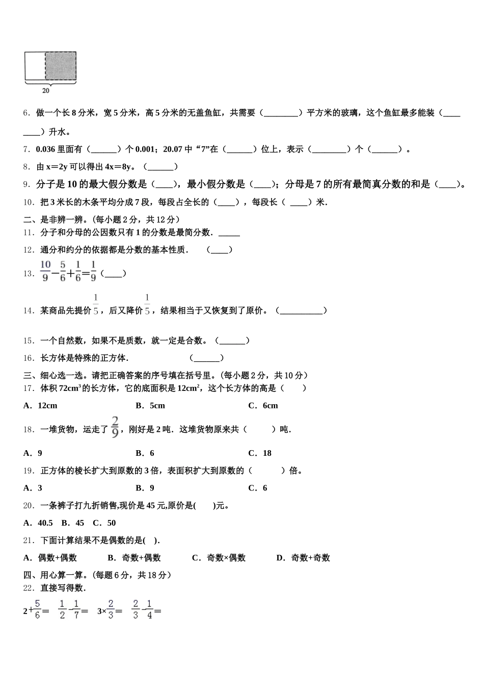 2025-2026学年淮南市凤台县五年级数学第二学期期末调研试题含答案_第2页