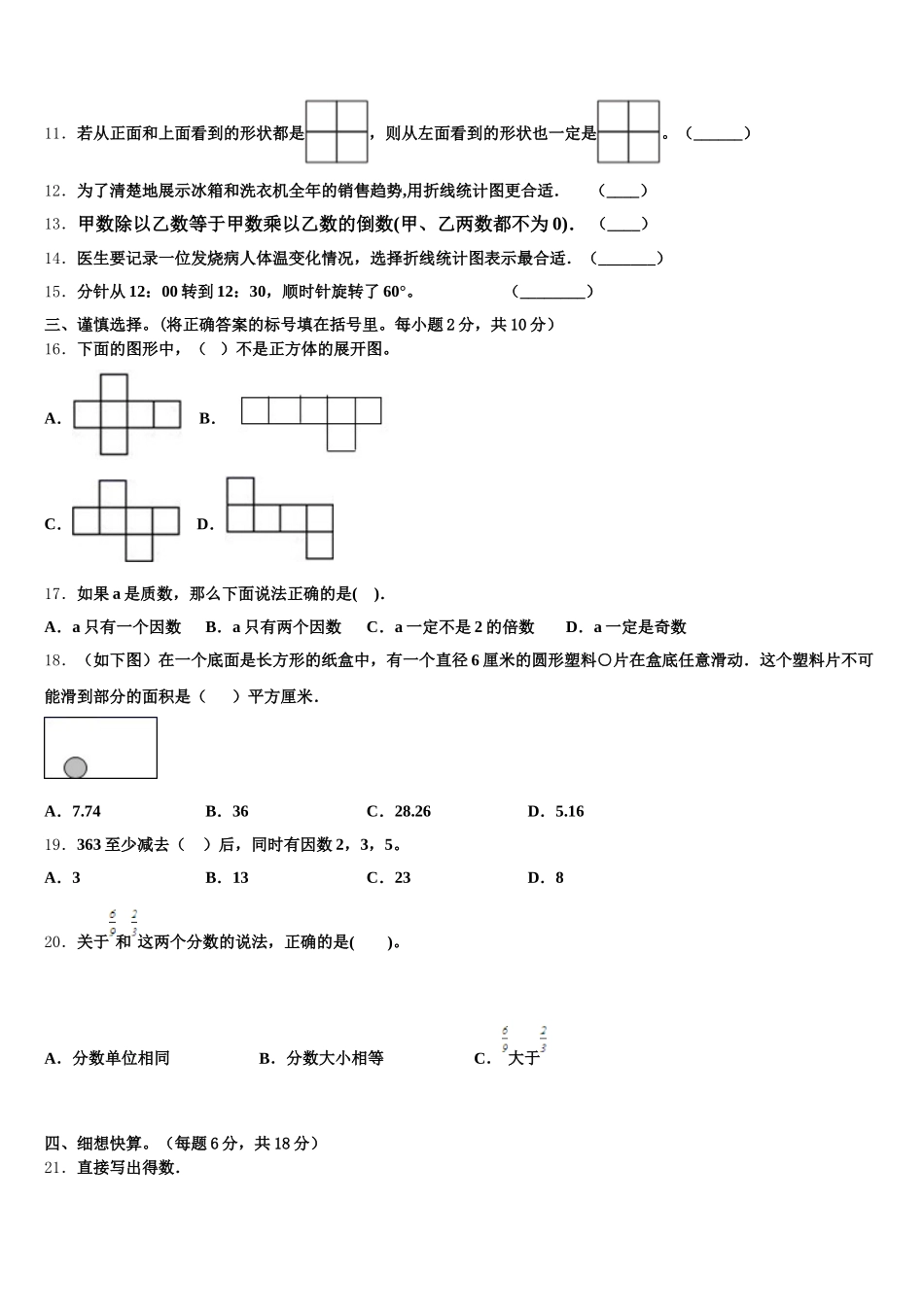 2025-2026学年重庆市万盛区五年级数学第二学期期末统考试题含答案_第2页