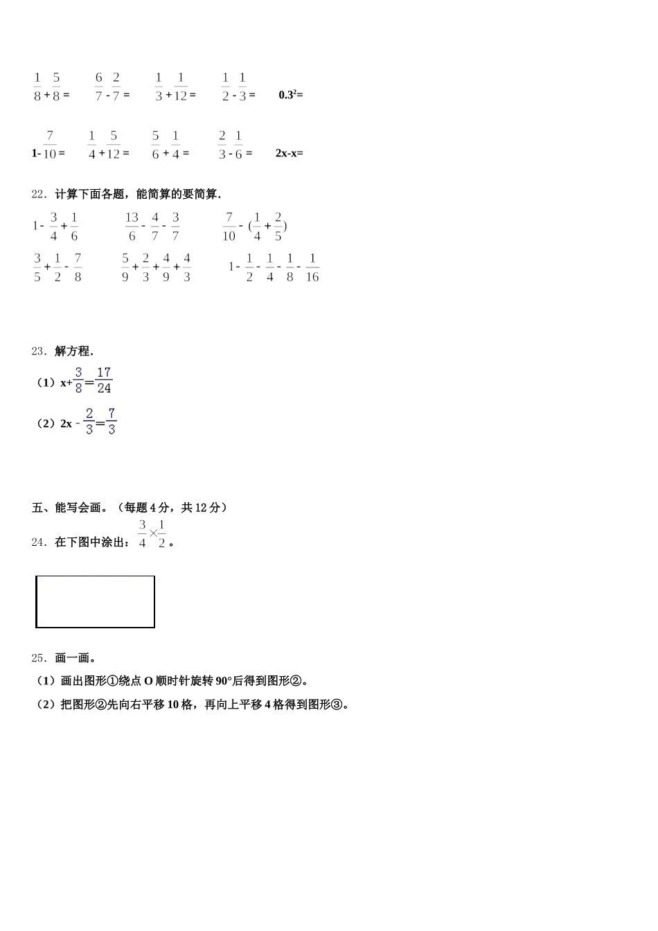 2025-2026学年重庆市万盛区五年级数学第二学期期末统考试题含答案_第3页