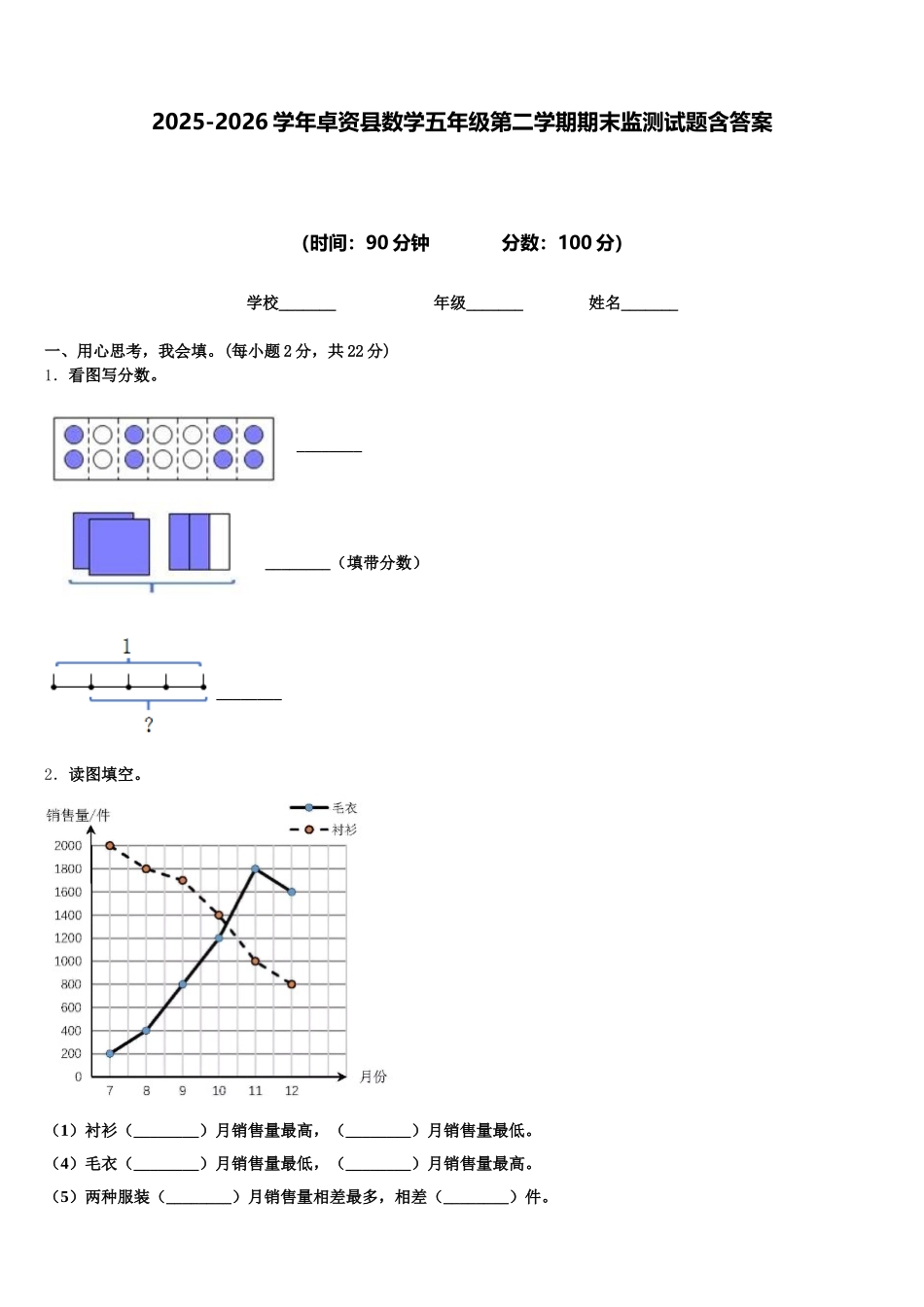 2025-2026学年卓资县数学五年级第二学期期末监测试题含答案_第1页