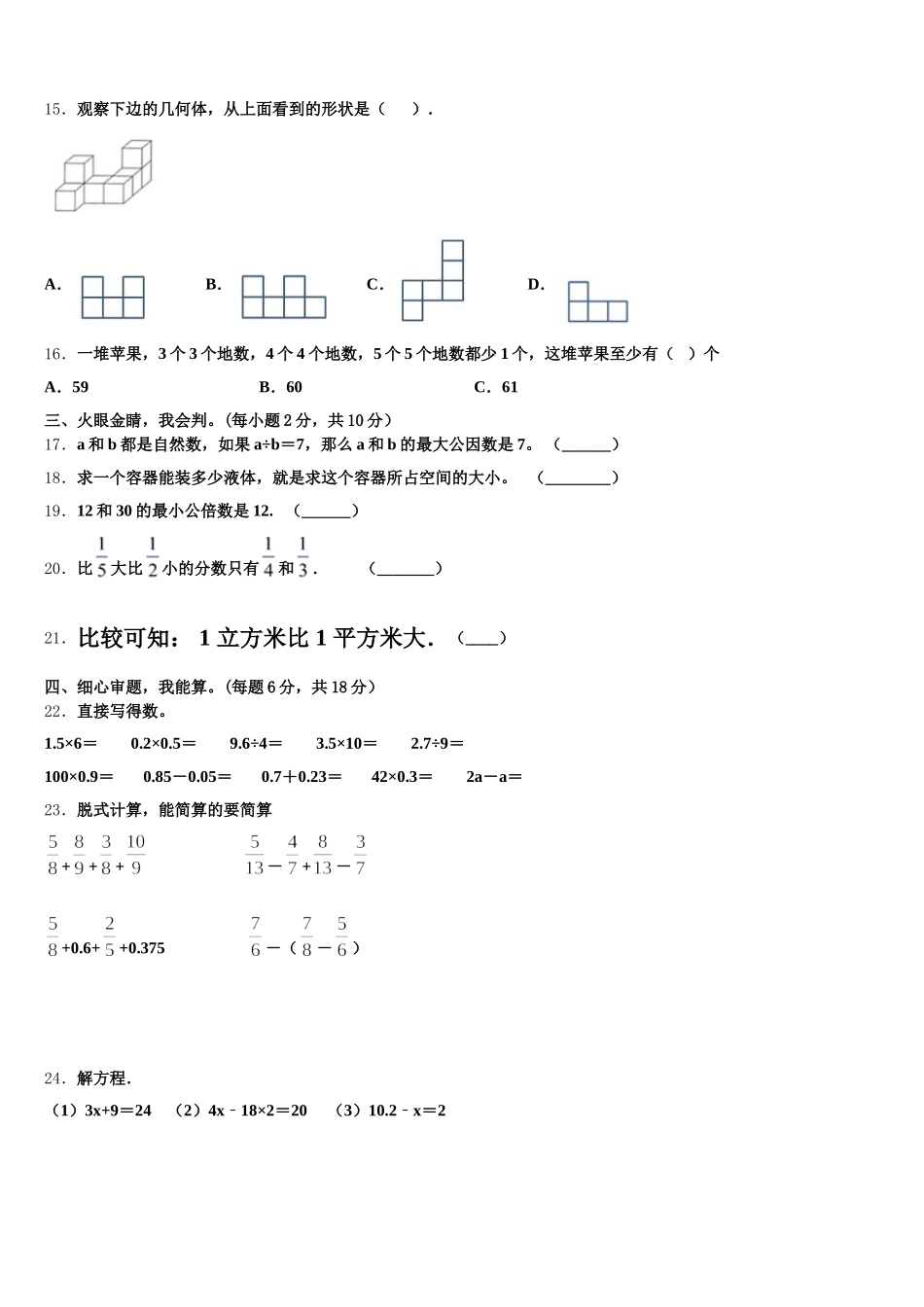 2025-2026学年卓资县数学五年级第二学期期末监测试题含答案_第3页