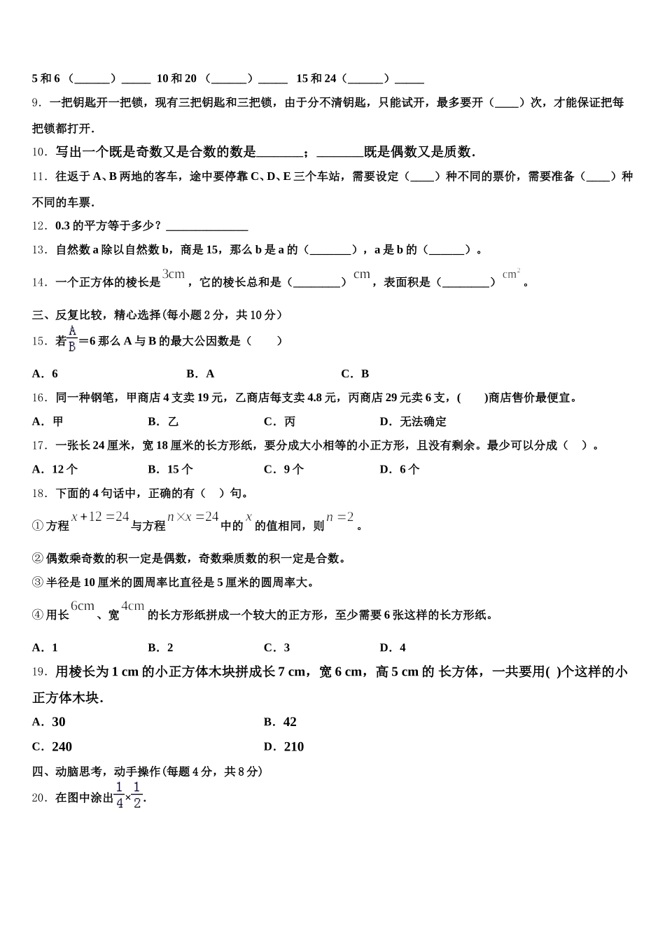 2025-2026学年莲花县五年级数学第二学期期末质量检测试题含答案_第2页