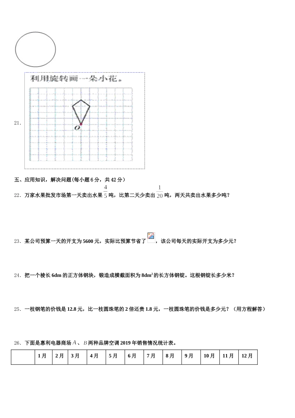2025-2026学年莲花县五年级数学第二学期期末质量检测试题含答案_第3页