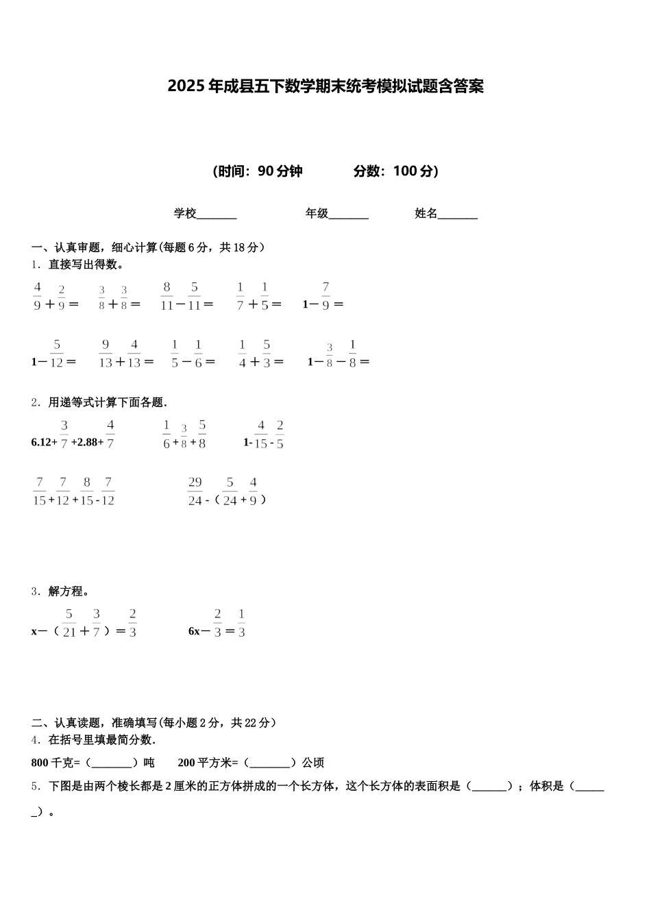 2025年成县五下数学期末统考模拟试题含答案_第1页