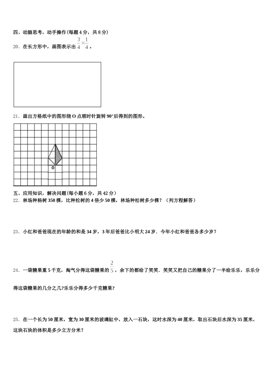 2025年成县五下数学期末统考模拟试题含答案_第3页