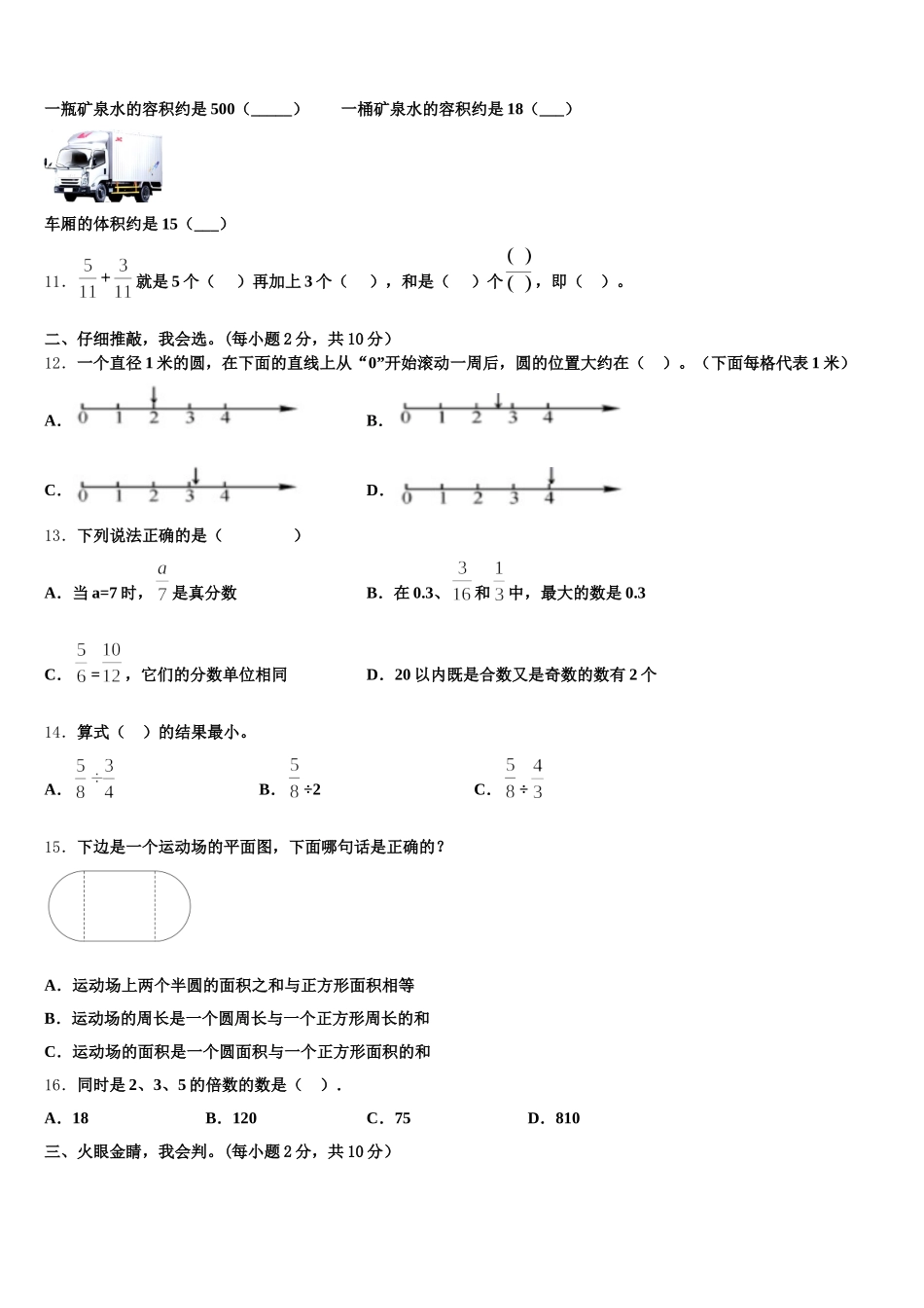 2025-2026学年勉县五下数学期末经典模拟试题含答案_第2页