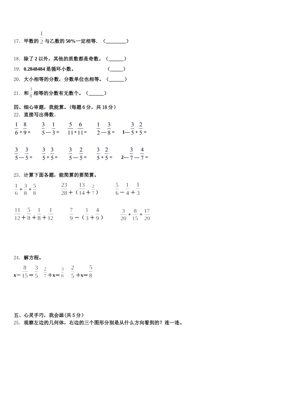 2025-2026学年勉县五下数学期末经典模拟试题含答案_第3页