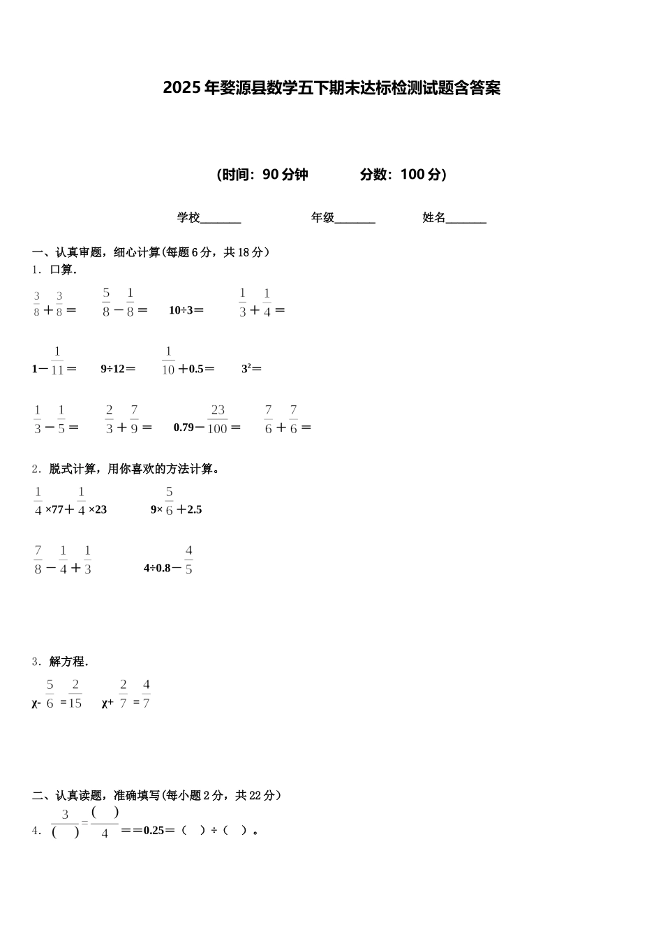 2025年婺源县数学五下期末达标检测试题含答案_第1页