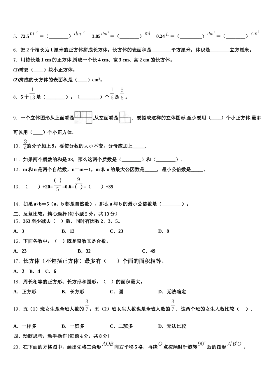 2025年婺源县数学五下期末达标检测试题含答案_第2页