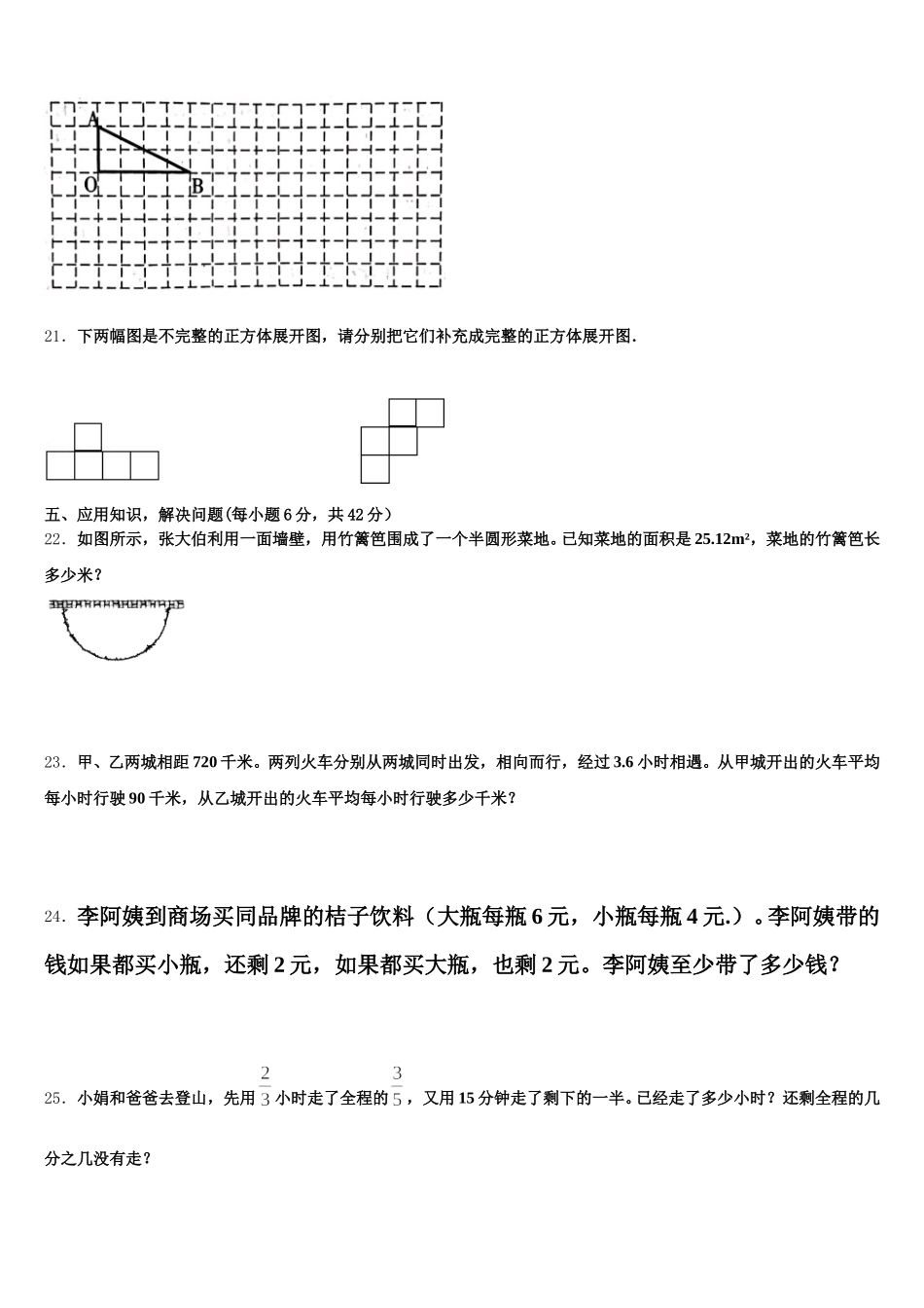 2025年婺源县数学五下期末达标检测试题含答案_第3页