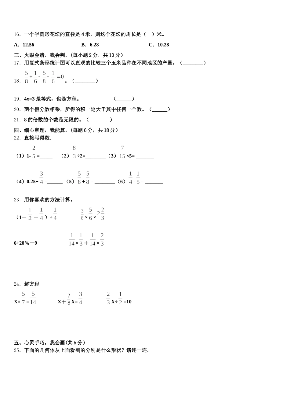 2025年贵德县数学五年级第二学期期末调研模拟试题含答案_第3页