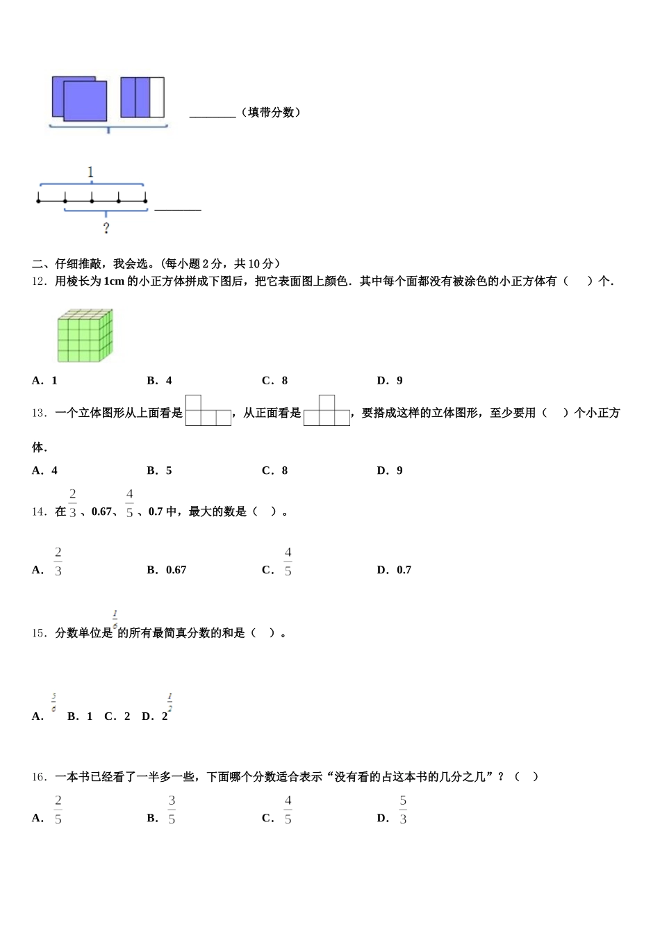 2026届柳州市柳江县五下数学期末经典试题含答案_第2页
