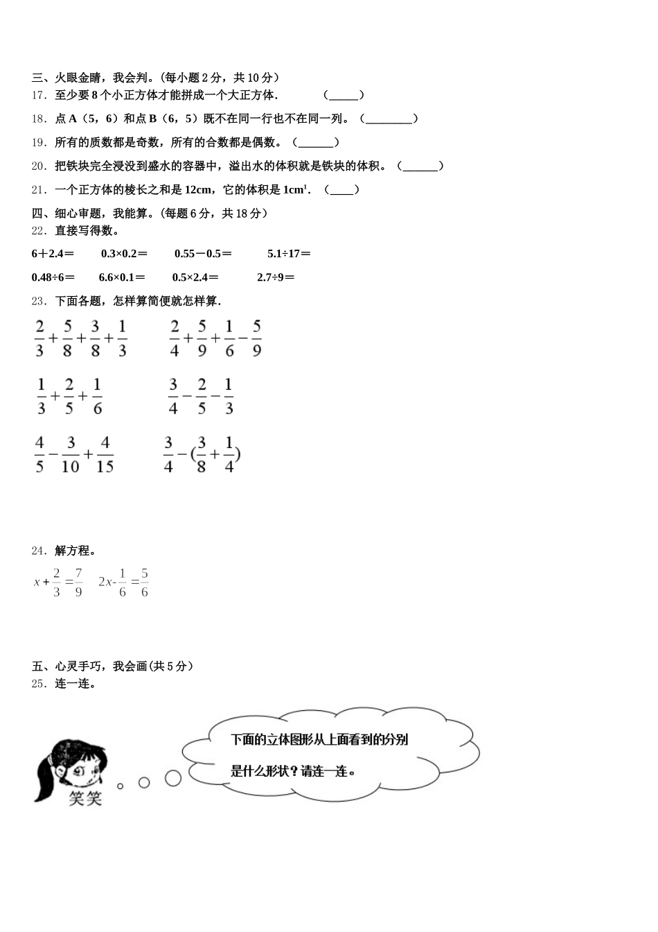 2026届柳州市柳江县五下数学期末经典试题含答案_第3页