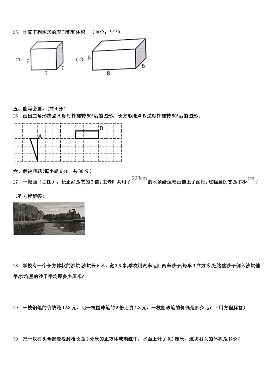 2025年浦北县数学五下期末经典模拟试题含答案_第3页