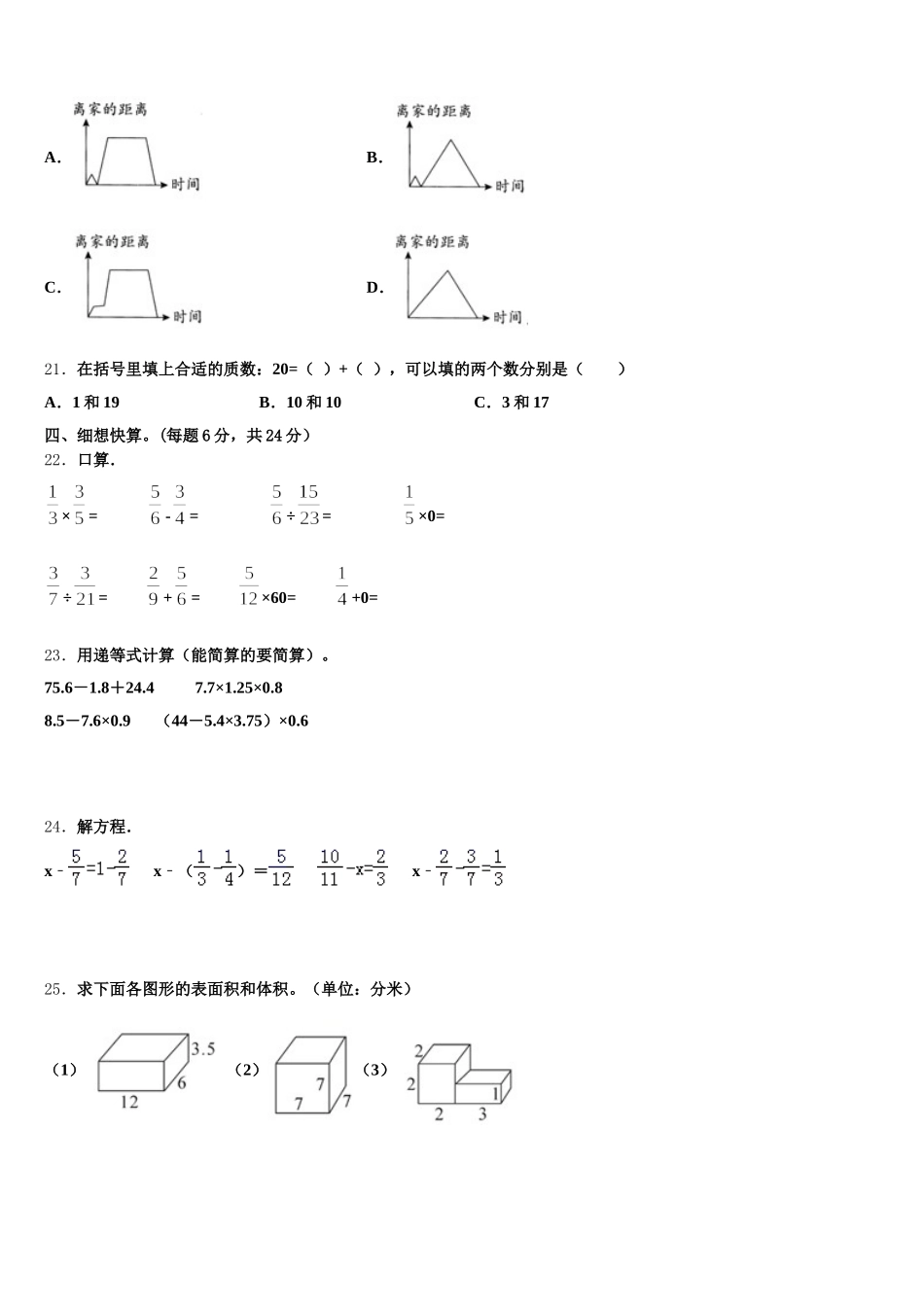 2025-2026学年沁水县五年级数学第二学期期末教学质量检测试题含答案_第3页