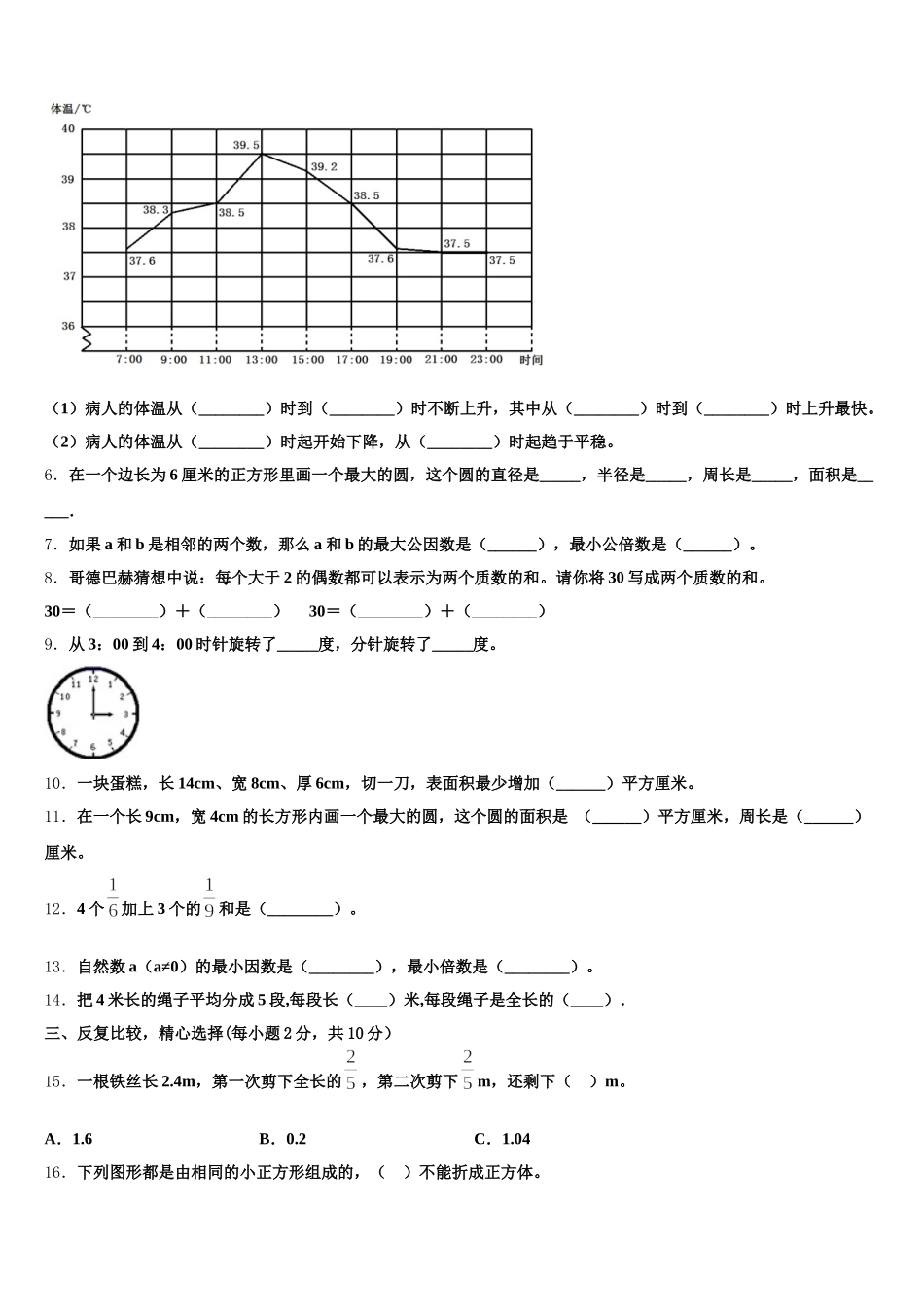 2026届运城市芮城县数学五年级第二学期期末调研模拟试题含答案_第2页