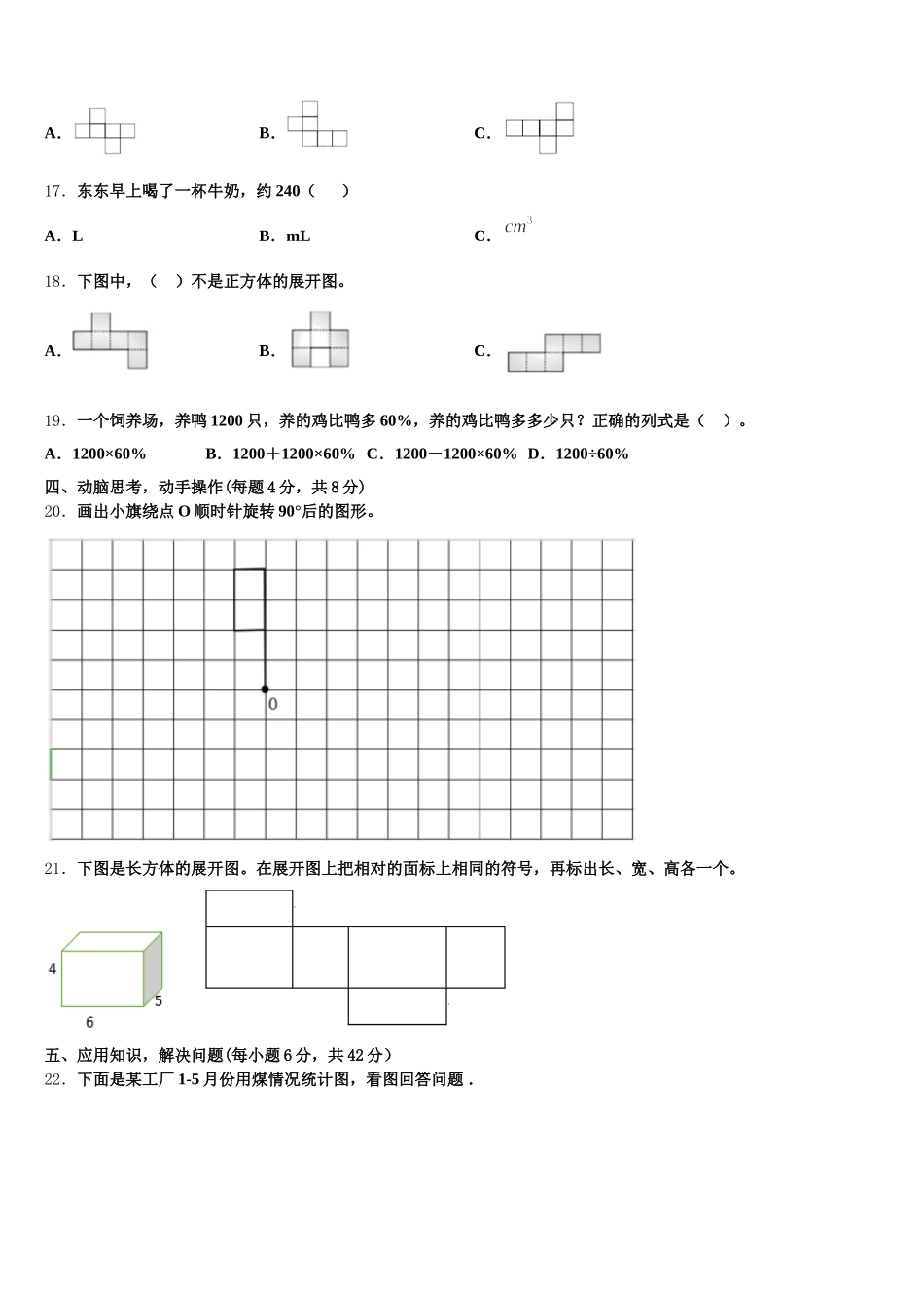 2026届运城市芮城县数学五年级第二学期期末调研模拟试题含答案_第3页