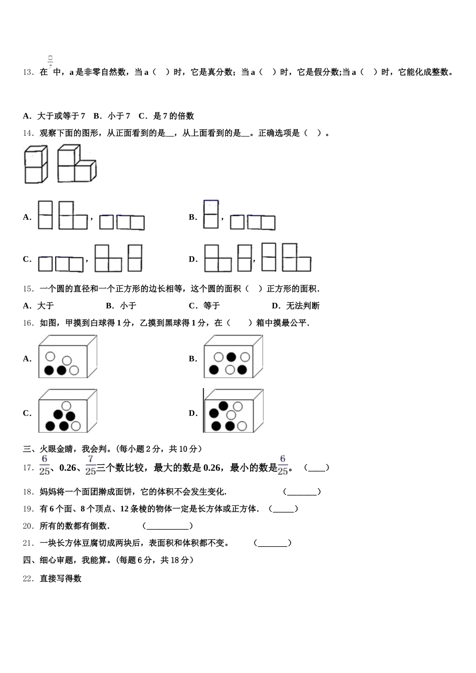 上饶市横峰县2025年五下数学期末质量检测模拟试题含答案_第2页