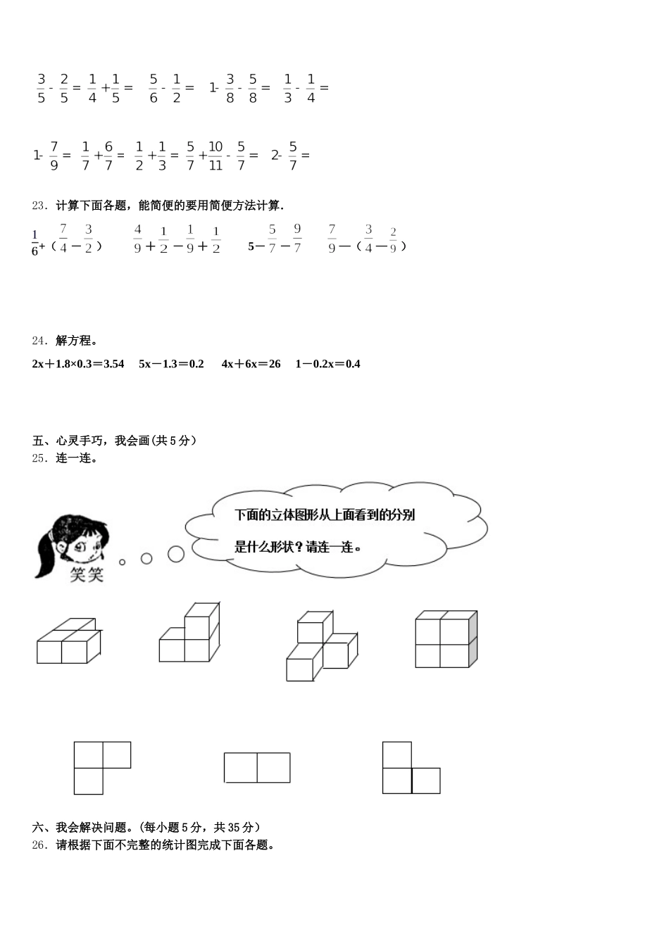 上饶市横峰县2025年五下数学期末质量检测模拟试题含答案_第3页
