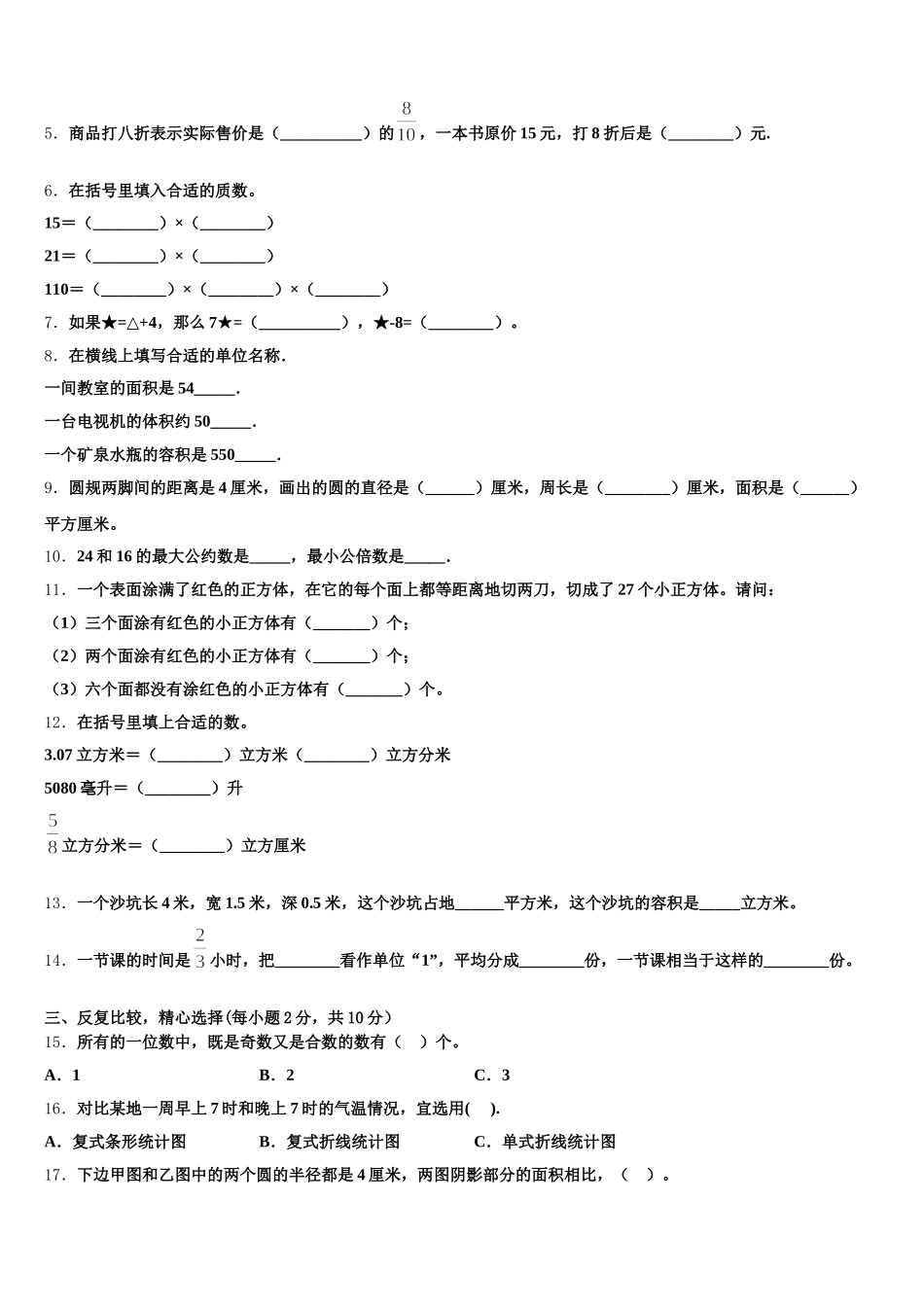 2025-2026学年河池市罗城仫佬族自治县数学五年级第二学期期末考试试题含答案_第2页