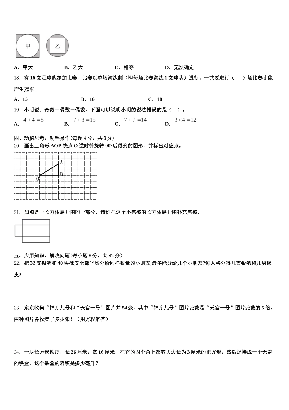 2025-2026学年河池市罗城仫佬族自治县数学五年级第二学期期末考试试题含答案_第3页