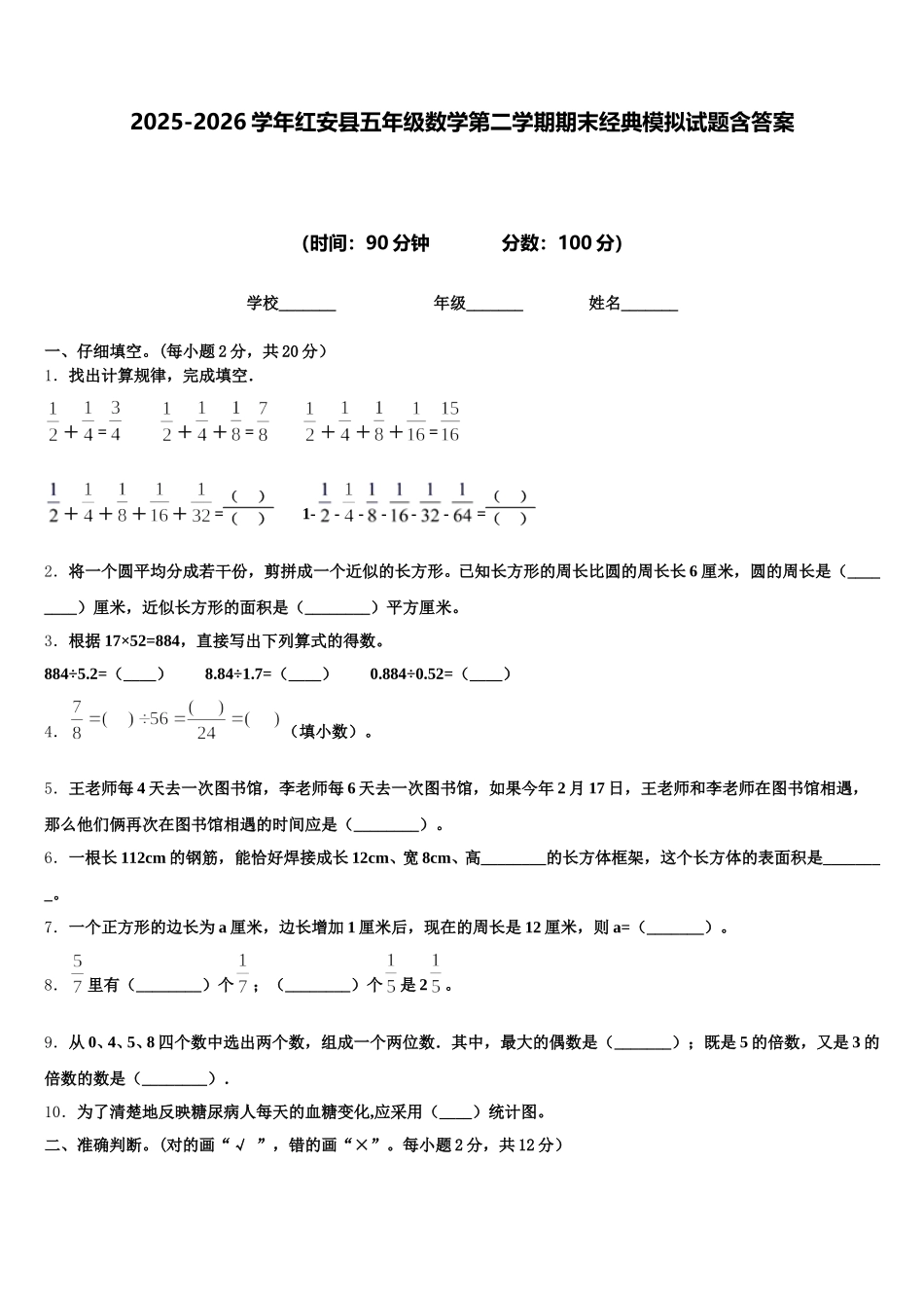 2025-2026学年红安县五年级数学第二学期期末经典模拟试题含答案_第1页