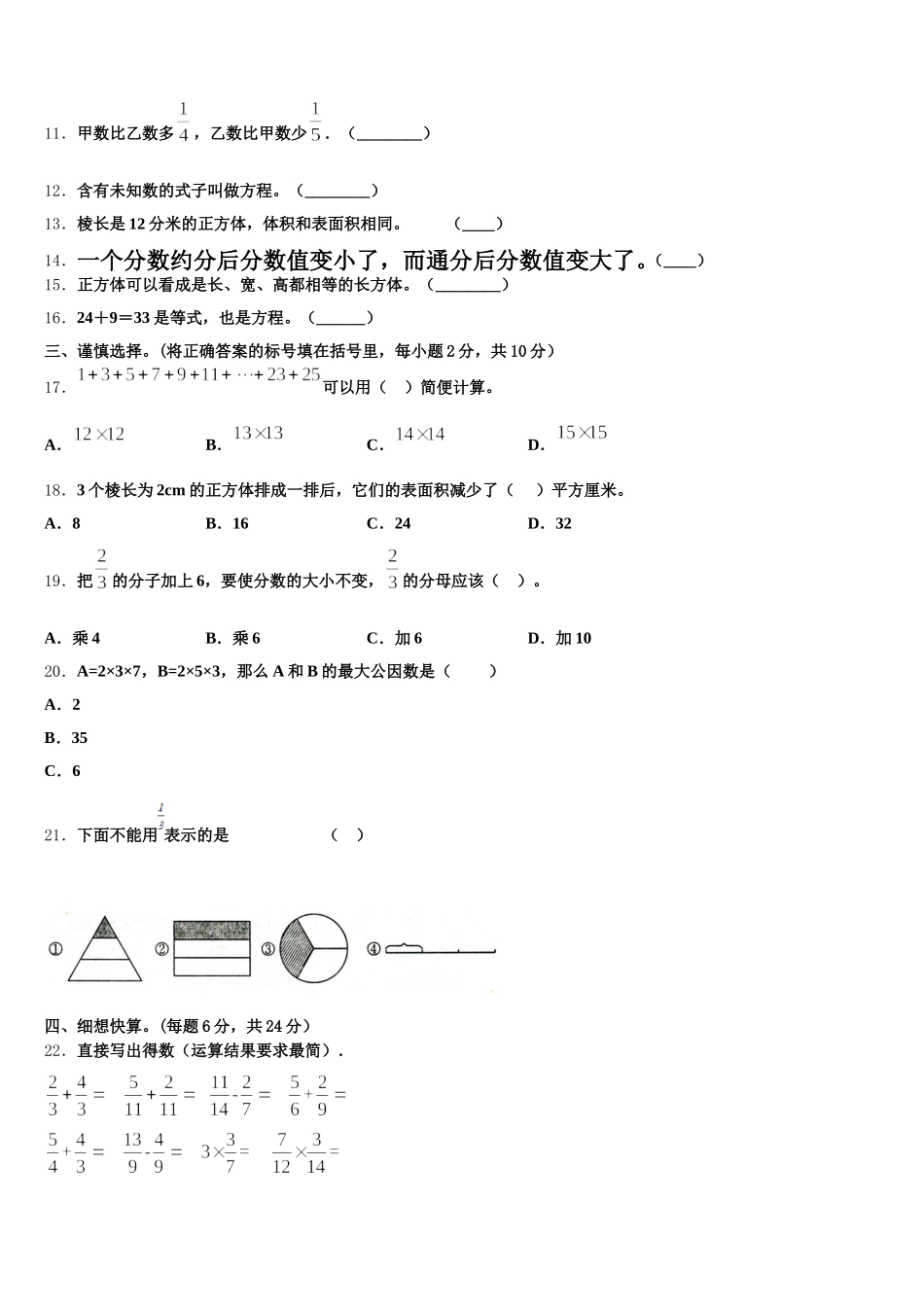 2025-2026学年红安县五年级数学第二学期期末经典模拟试题含答案_第2页