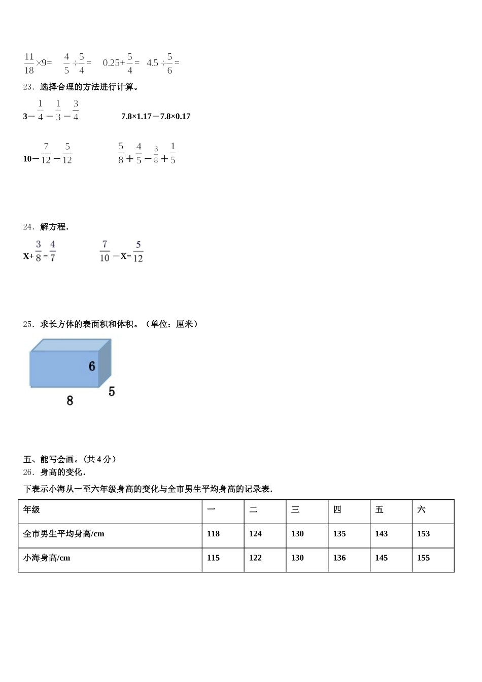 2025-2026学年红安县五年级数学第二学期期末经典模拟试题含答案_第3页