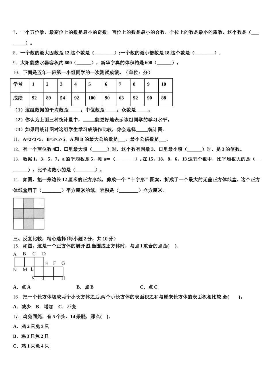 2025-2026学年日喀则地区定结县数学五下期末教学质量检测模拟试题含答案_第2页