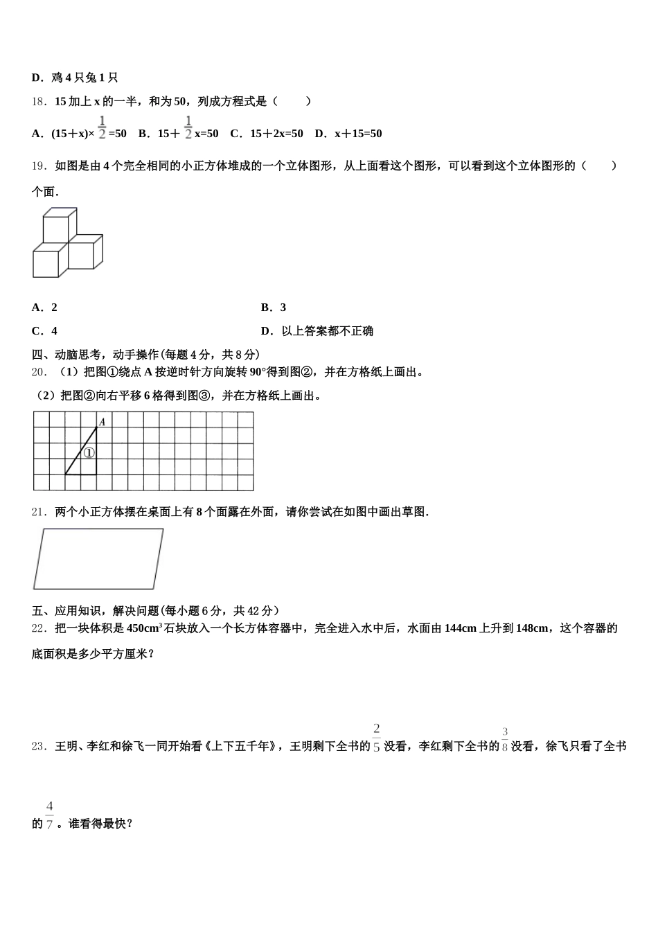 2025-2026学年日喀则地区定结县数学五下期末教学质量检测模拟试题含答案_第3页