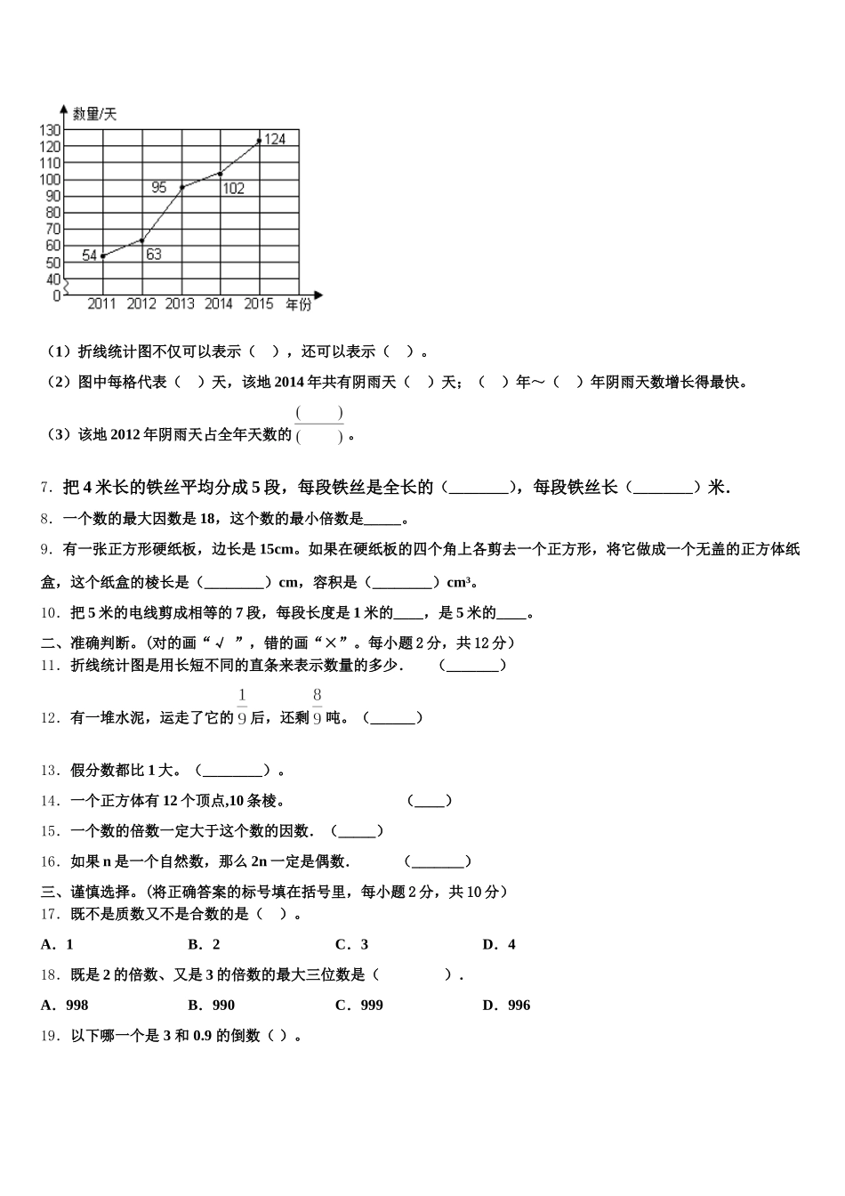 2025-2026学年故城县数学五年级第二学期期末达标测试试题含答案_第2页