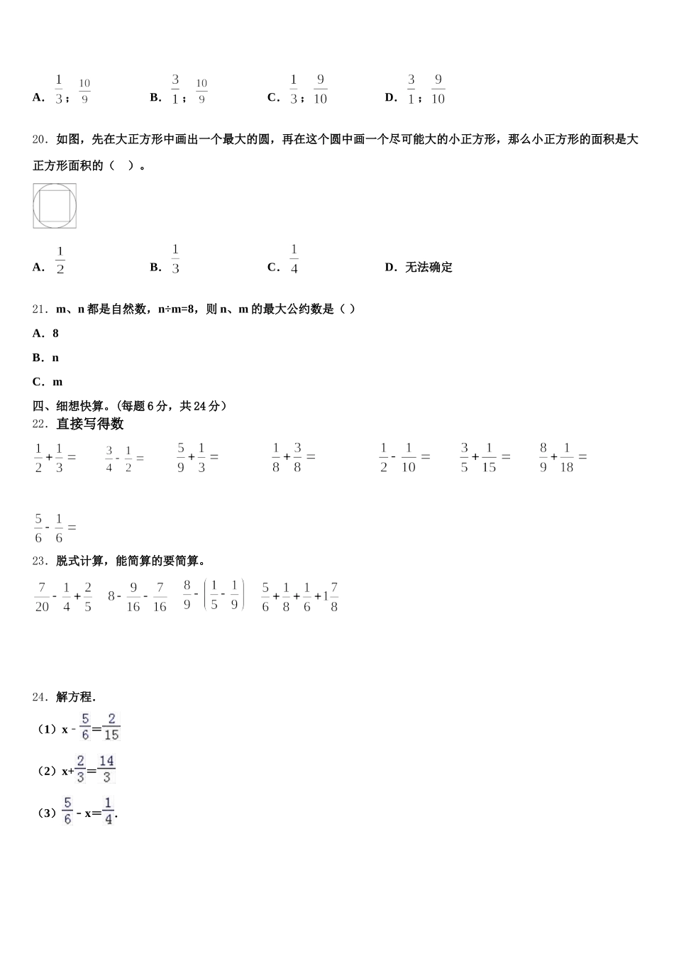 2025-2026学年故城县数学五年级第二学期期末达标测试试题含答案_第3页
