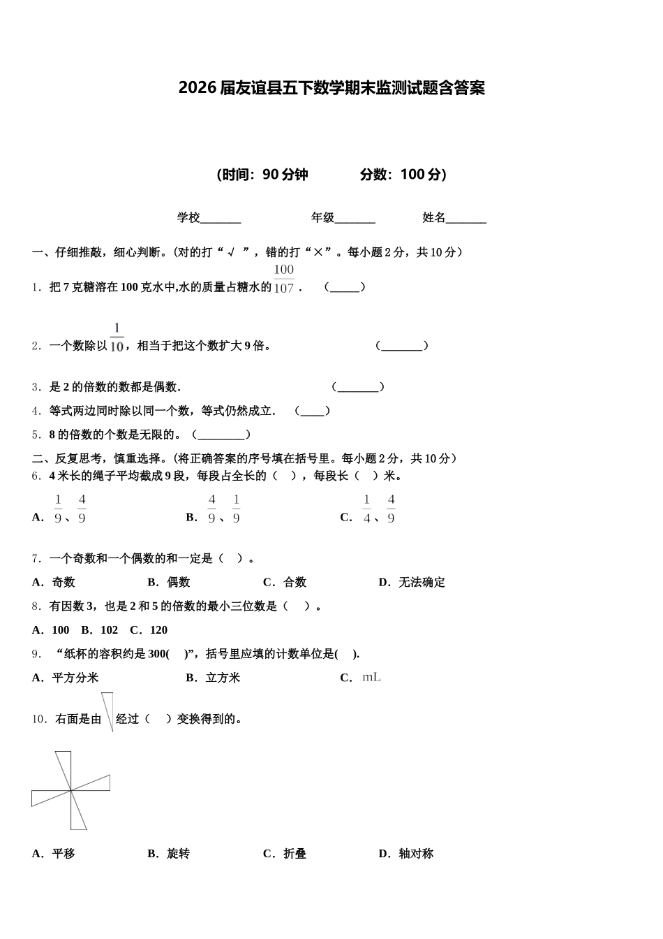2026届友谊县五下数学期末监测试题含答案_第1页