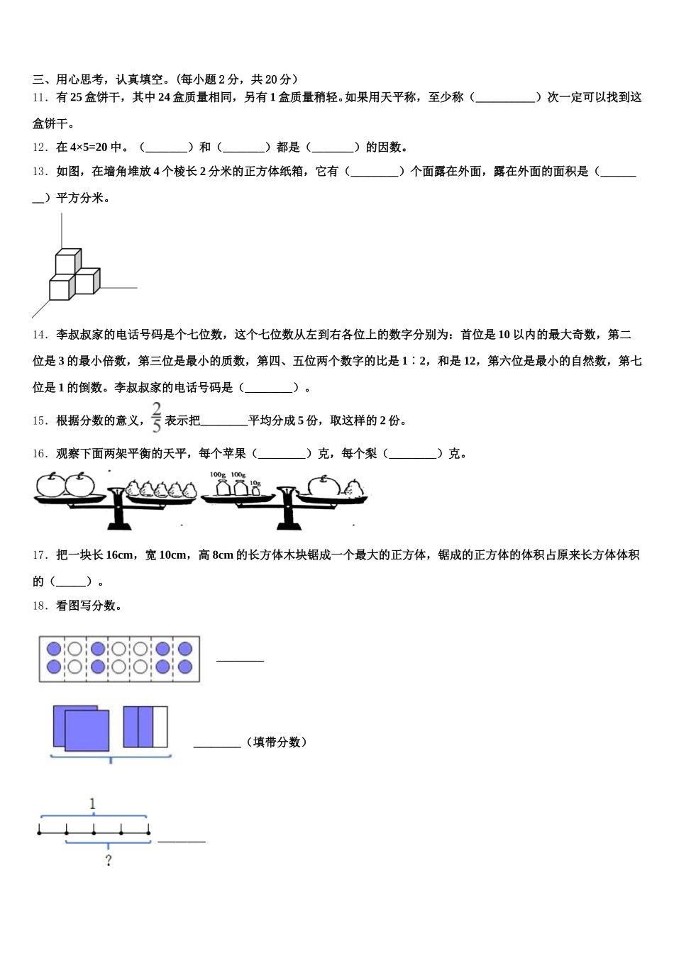 2026届友谊县五下数学期末监测试题含答案_第2页