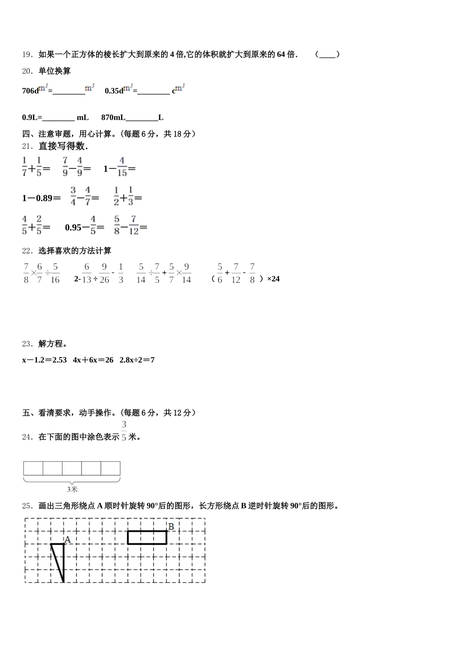 2026届友谊县五下数学期末监测试题含答案_第3页