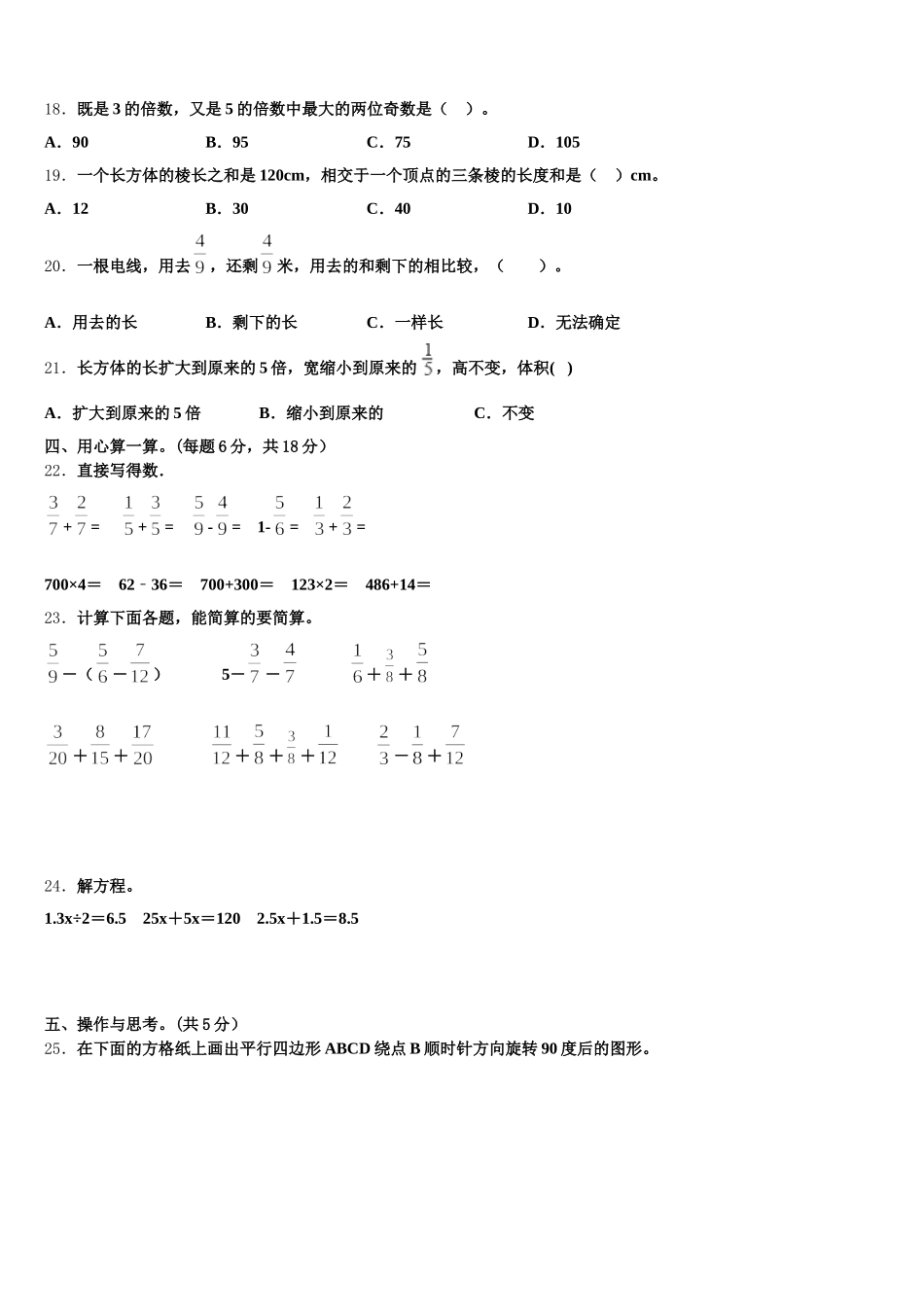 2025-2026学年蒲县数学五下期末检测模拟试题含答案_第2页