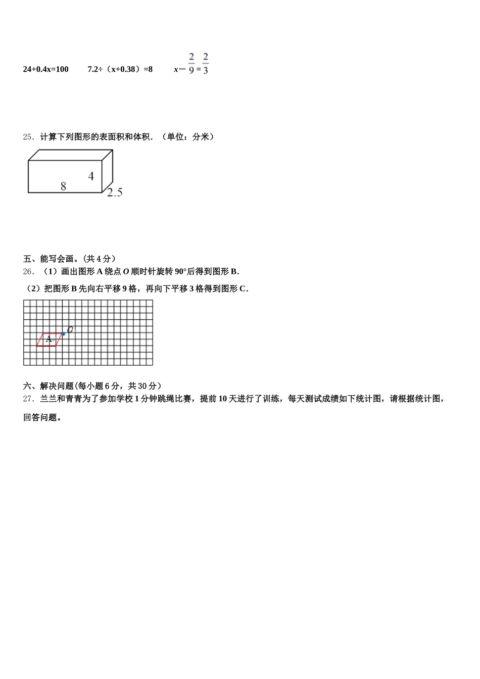 2026届壤塘县数学五下期末统考模拟试题含答案_第3页