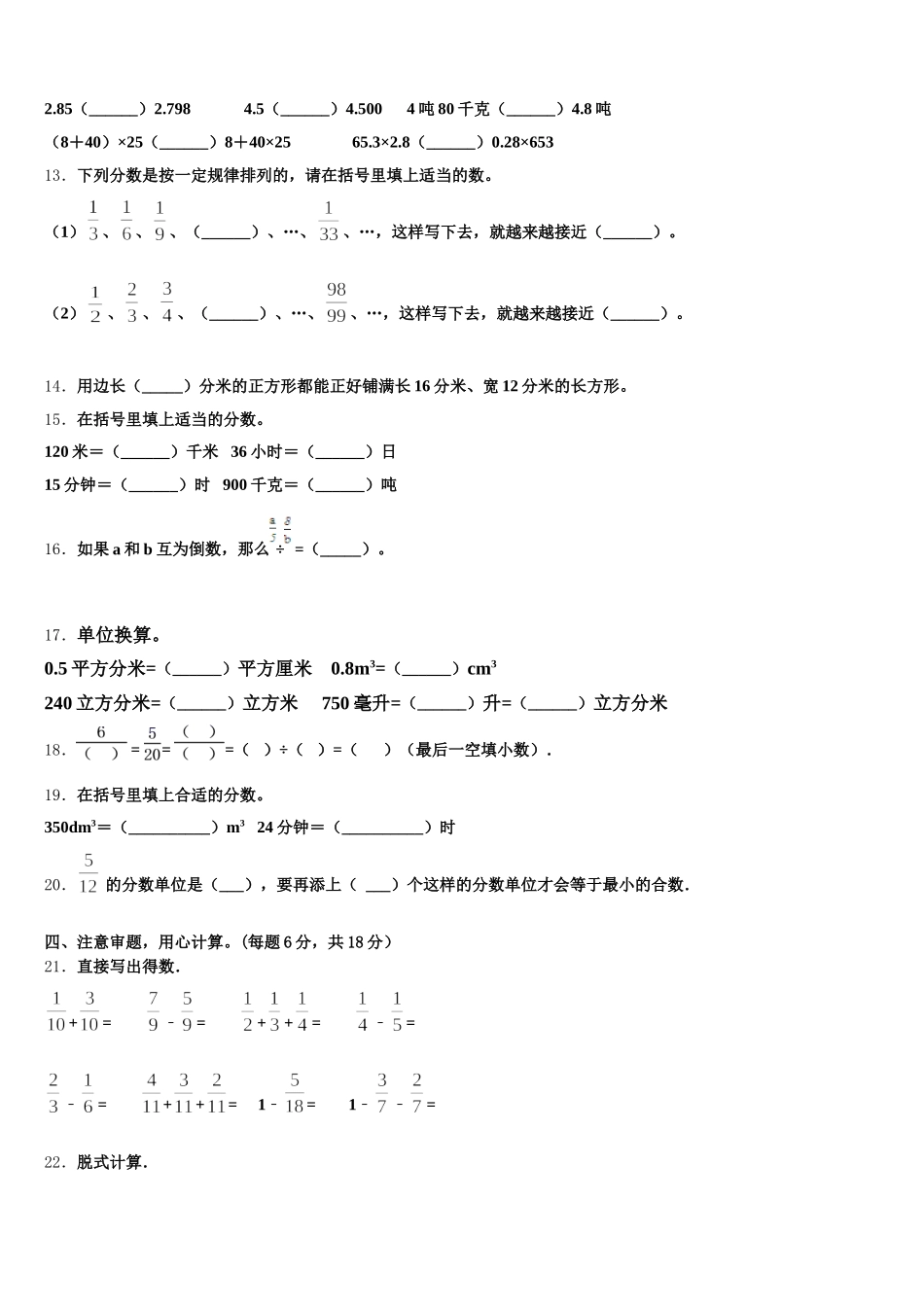 2025年泗县数学五年级第二学期期末学业质量监测试题含答案_第2页