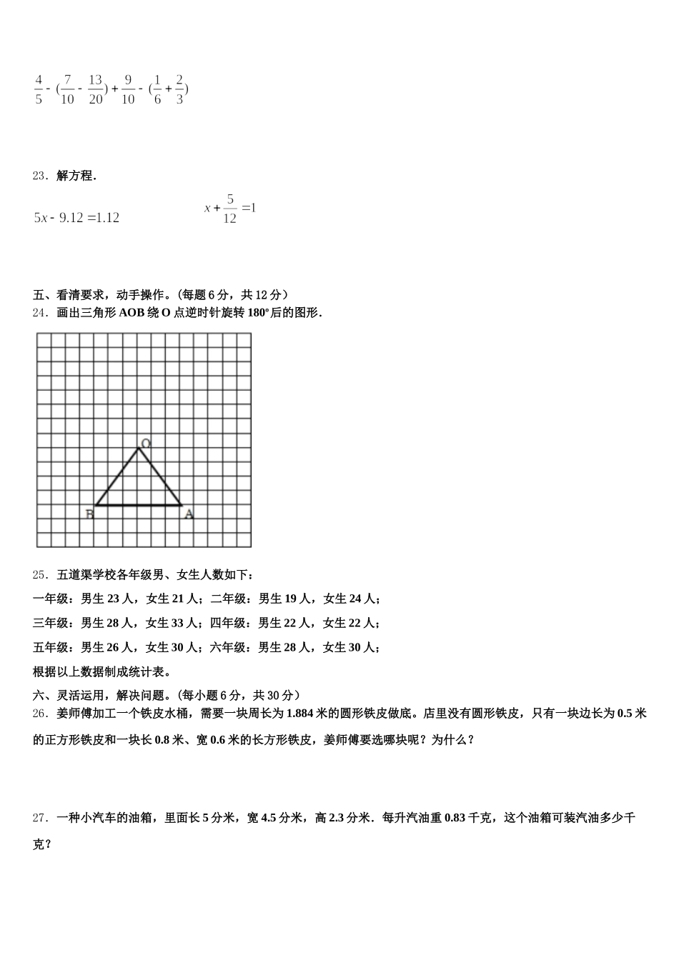 2025年泗县数学五年级第二学期期末学业质量监测试题含答案_第3页